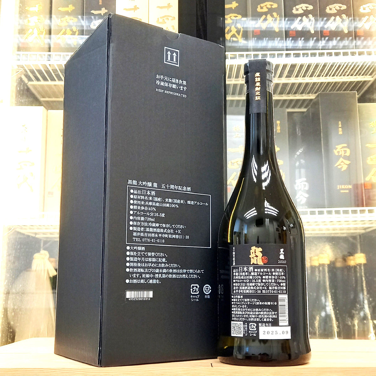 黑龍 龍 大吟釀 五十周年記念酒 720ml