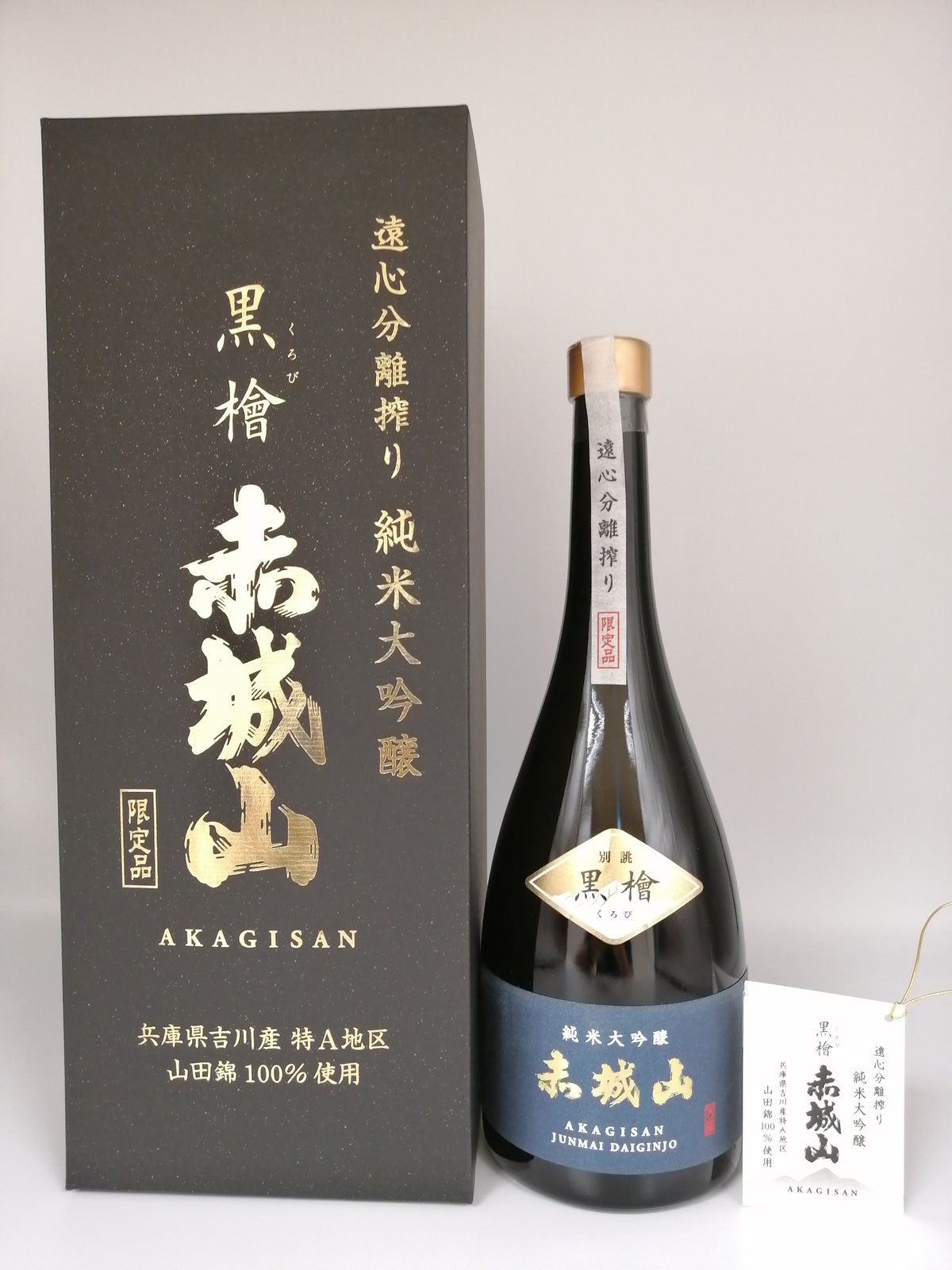 赤城山 黑檜 純米大吟釀 遠心分離搾り 720ml