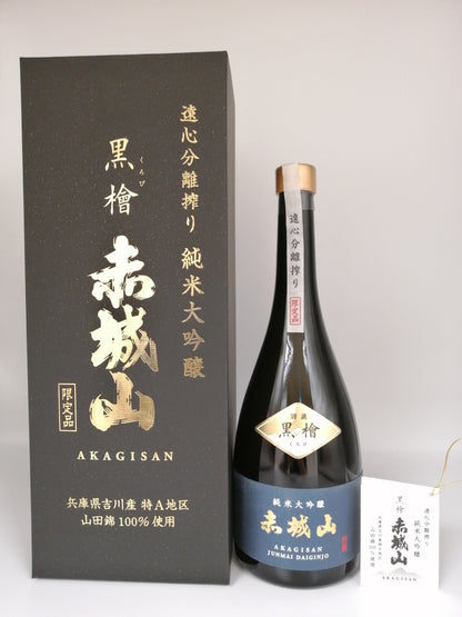 赤城山 黑檜 純米大吟釀 遠心分離搾り 720ml