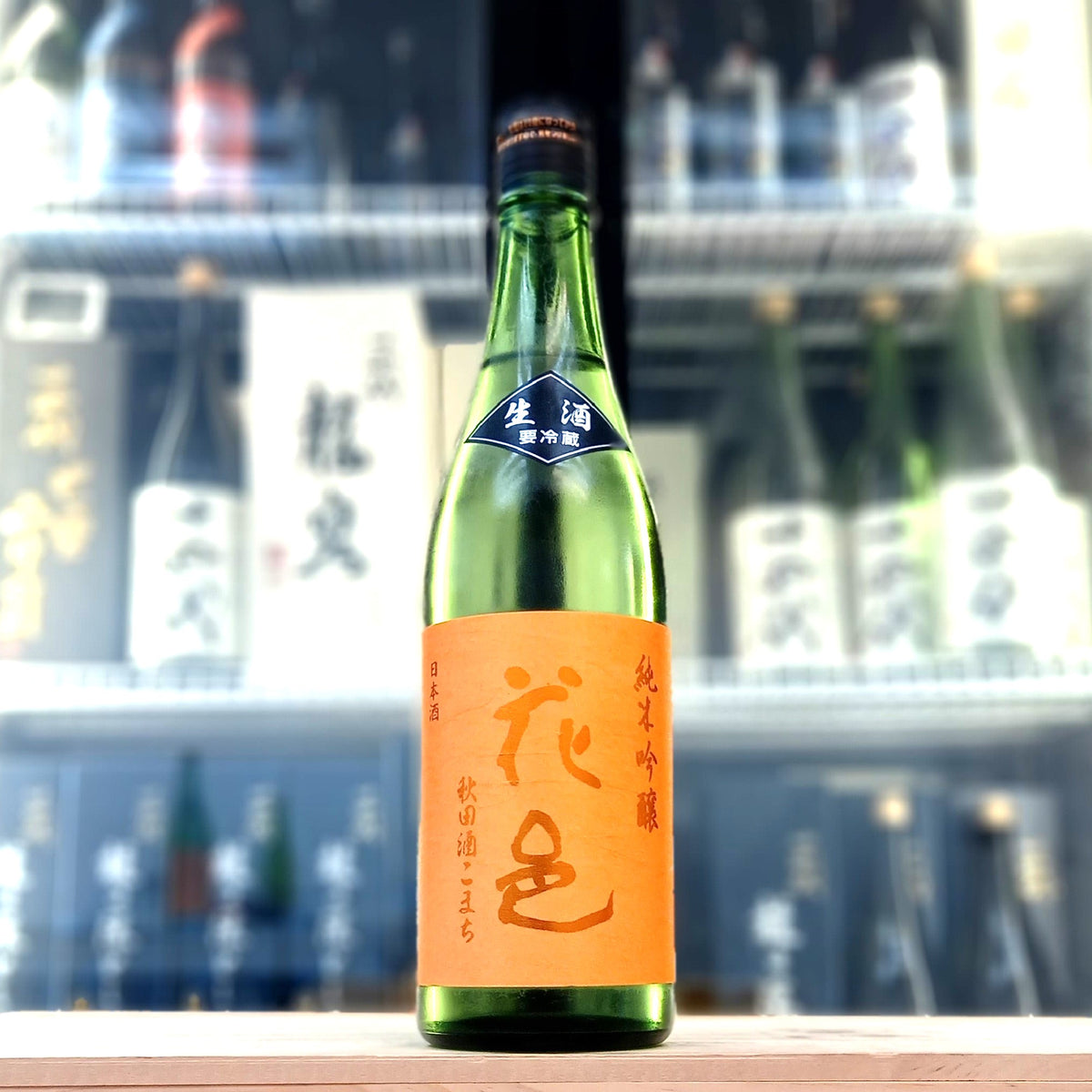 花邑 秋田酒こまち 純米吟釀 生酒 720ml