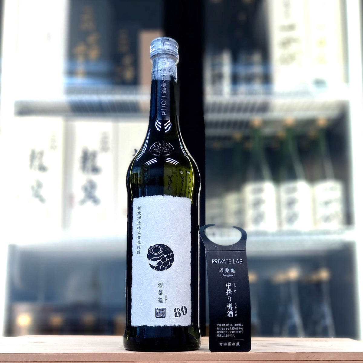 新政 涅槃龜 純米酒 (中取) 720ml