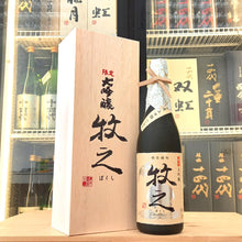 牧之 大吟釀 720ml