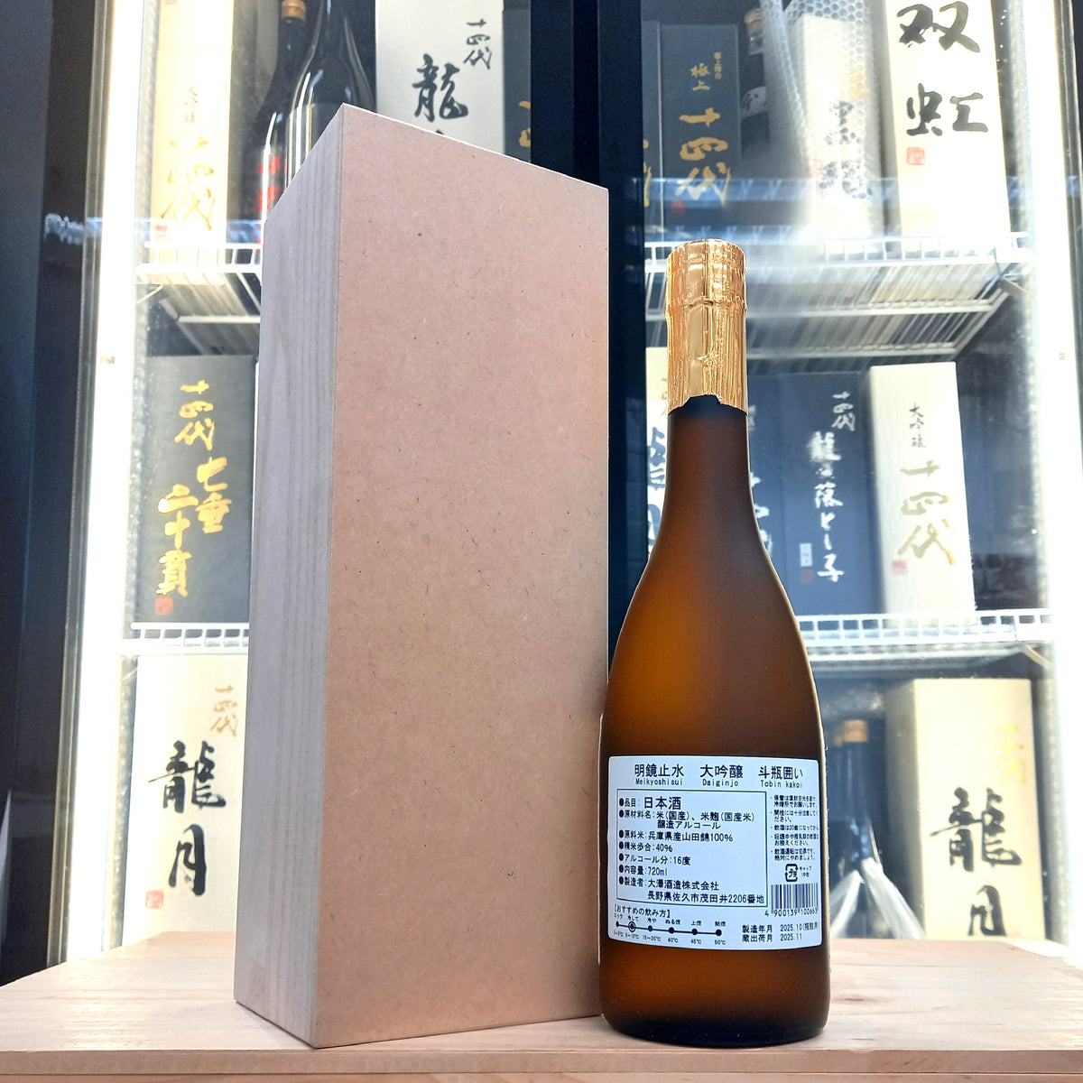 明鏡止水 斗瓶囲い 大吟釀 720ml