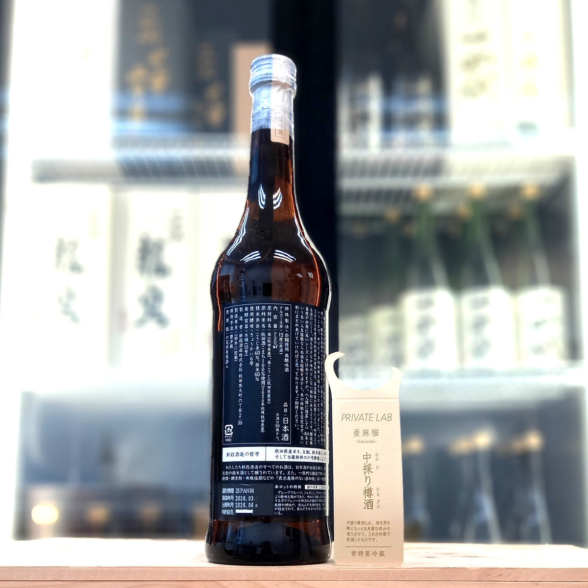 新政 亞麻貓 純米酒 (中取) 720ml