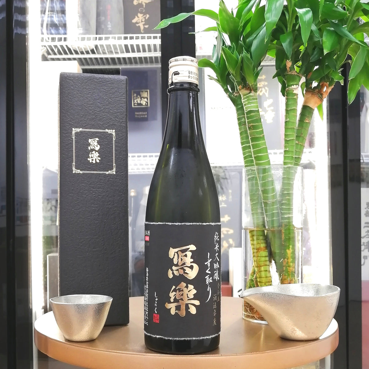 冩楽 大吟釀 雫(那)取 720ml