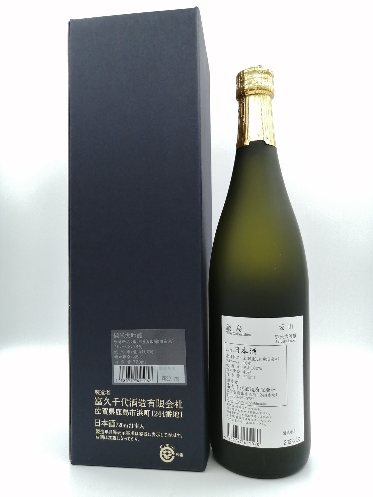 鍋島 愛山 純米大吟釀 720ml (Lovely Label)