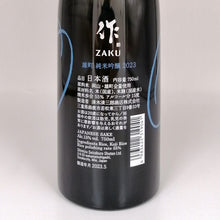 作 雄町 純米吟釀 750ml 2023