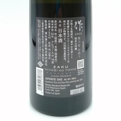 作 雅乃智 中取り 純米大吟釀 750ml