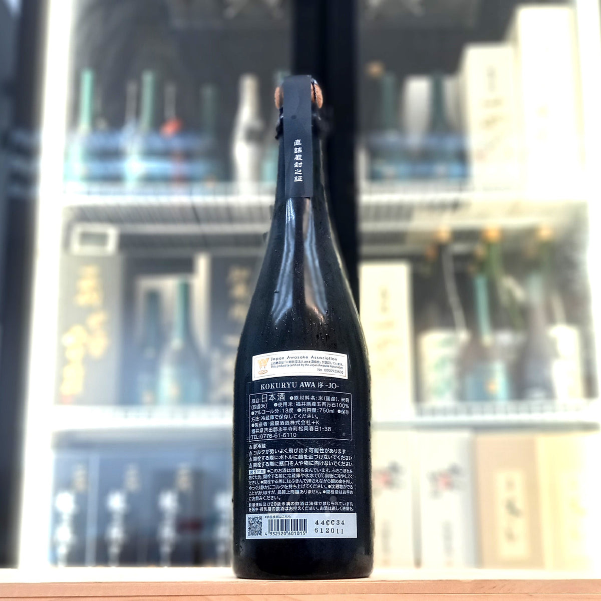 黑龍 AWA 序 JO 氣泡酒 750ml