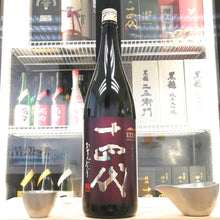 十四代 EXTRA 大極上諸白 純米大吟釀 1800ml
