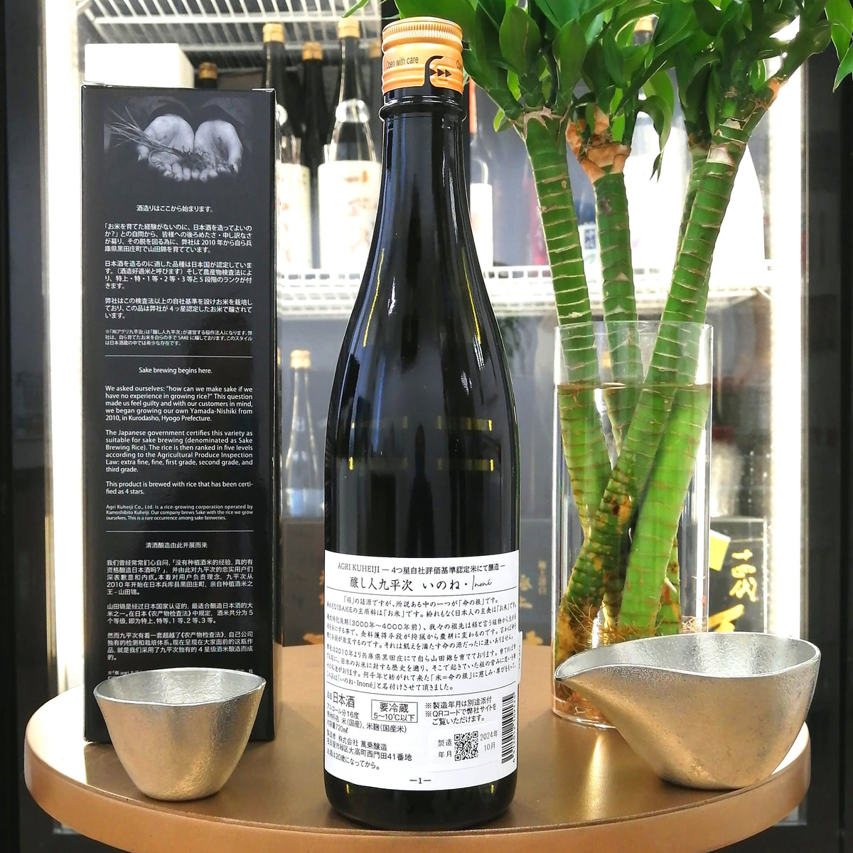 釀し人九平次 いのね Inone 4星 720ml