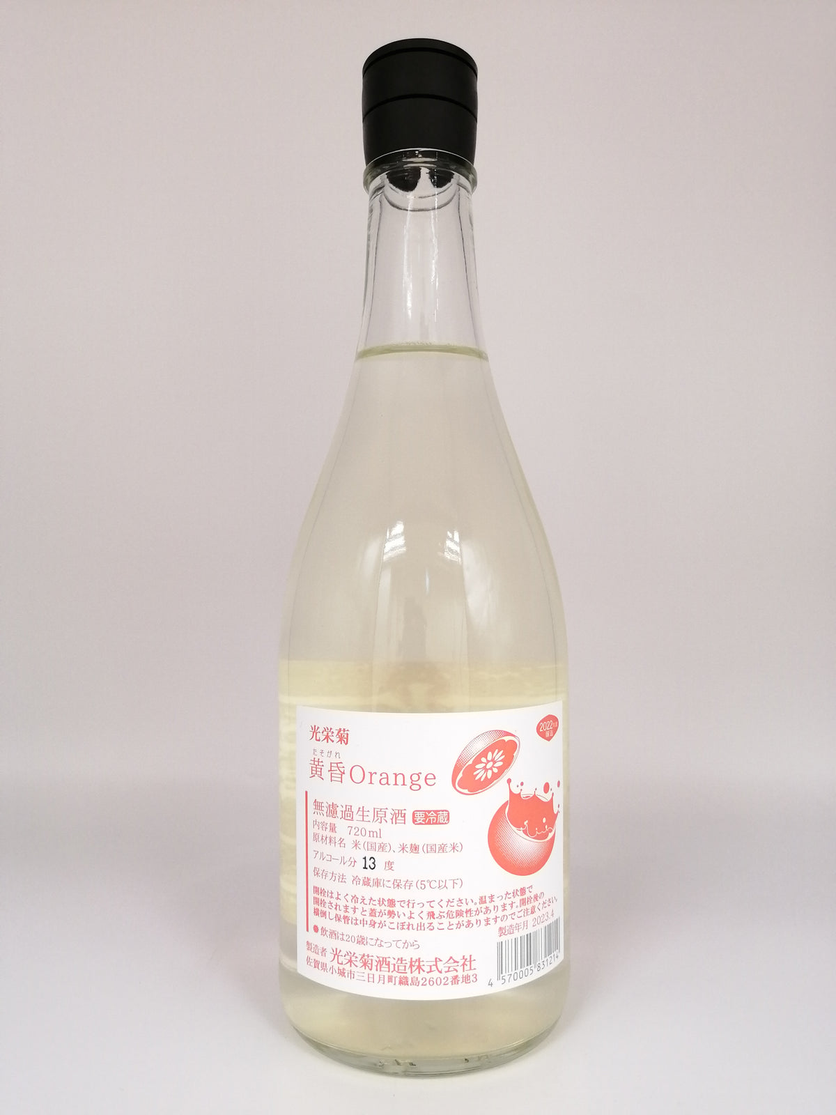光榮菊 黄昏 Orange 無濾過生原酒 720ml