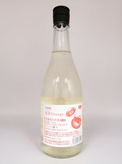 光榮菊 黄昏 Orange 無濾過生原酒 720ml