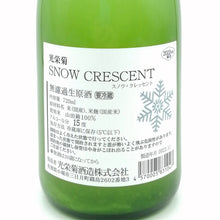 光栄菊 SNOW CRESCENT 無濾過 生原酒 720ml