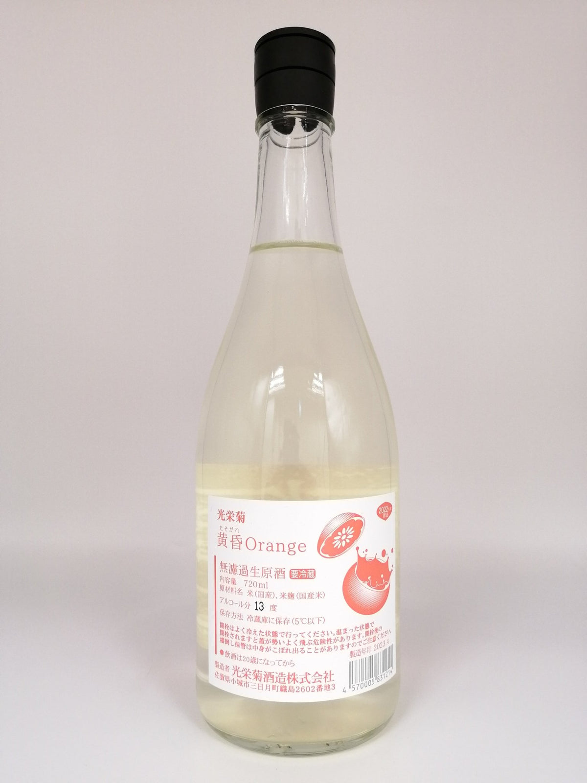 光榮菊 黄昏 Orange 無濾過生原酒 720ml - 灣聚清酒 | GreaterBaySake - Sake - 光栄菊