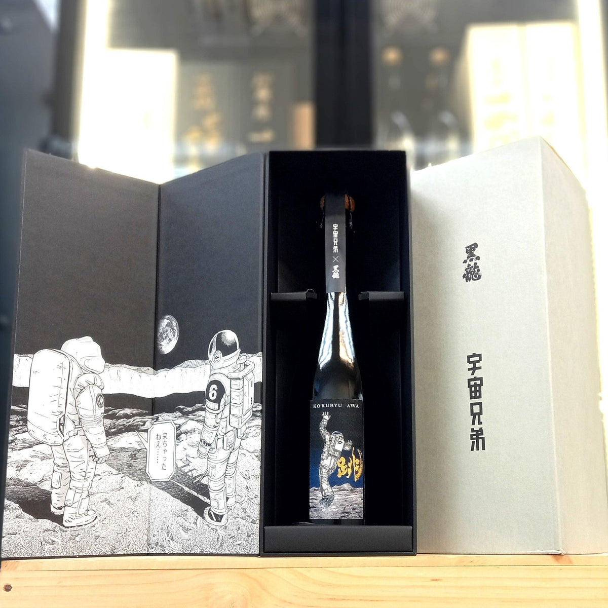 黑龍 x 宇宙兄弟 - 跡 720ml, 跳 750ml - 灣聚清酒 | GreaterBaySake - Sake - 黑龍