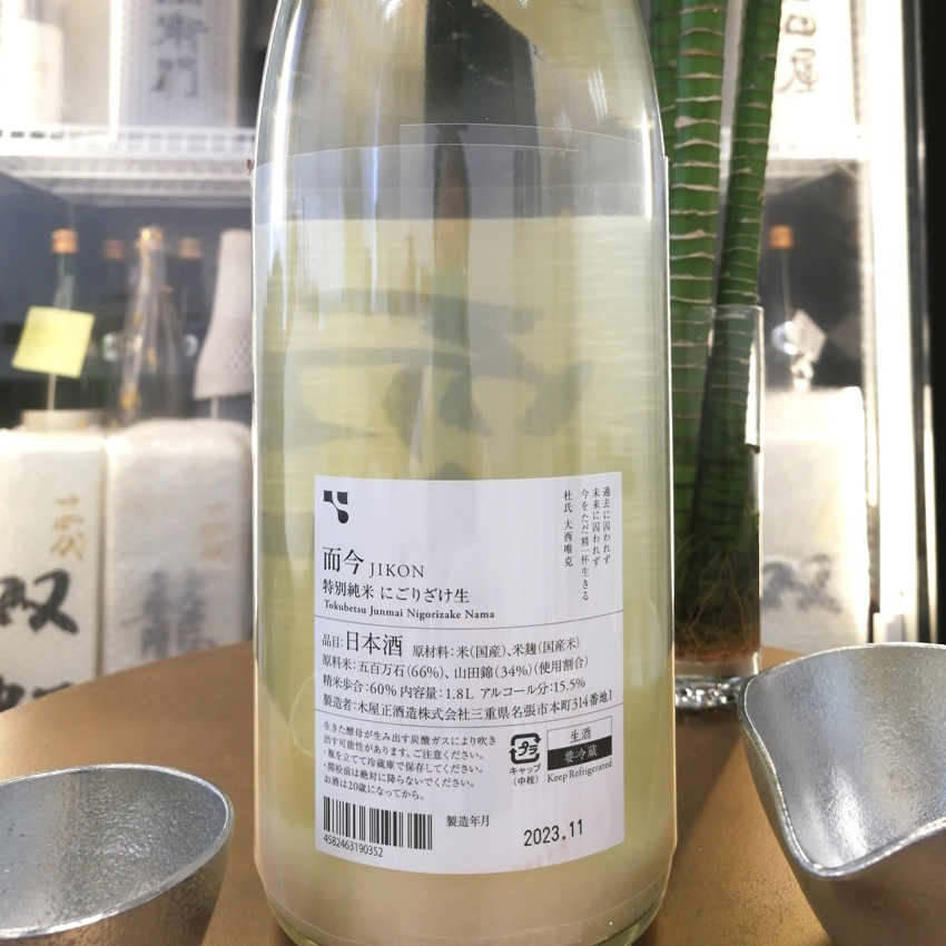 いいスタイル 而今 特別純米 にごりざけ生 1800ml 日本酒 - www ...