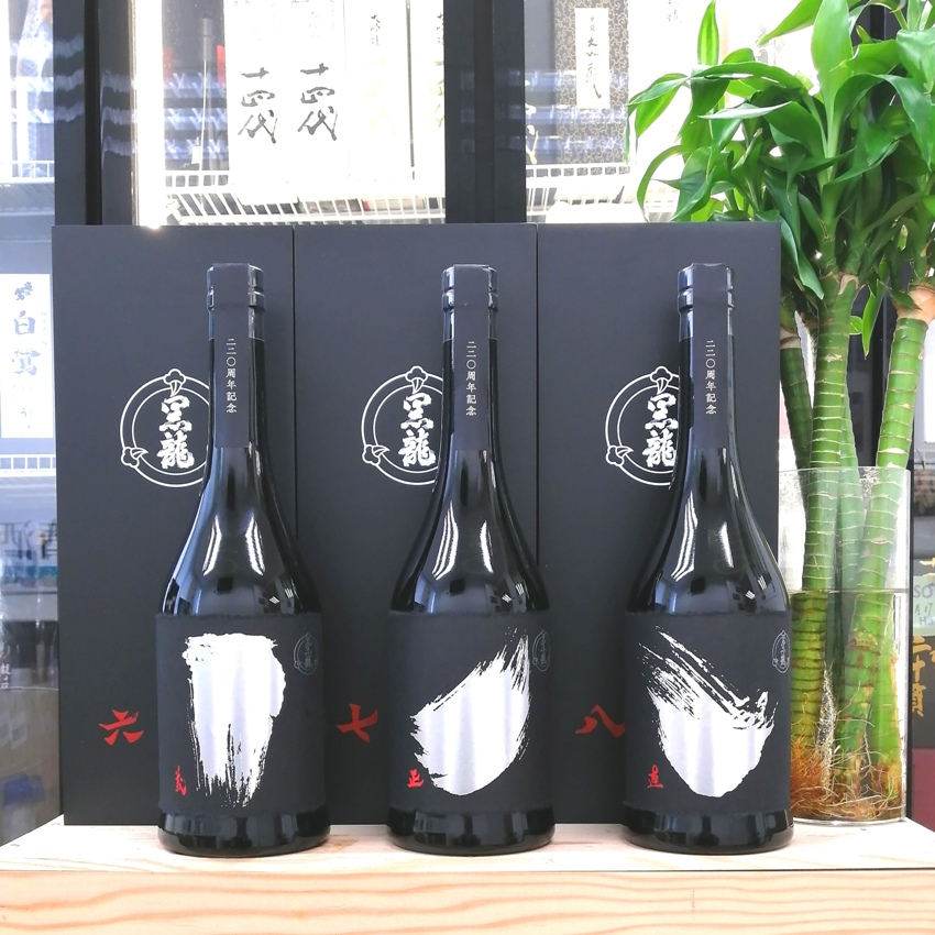 黑龍 220週年紀念 1套3支 (禮盒裝) 720ml